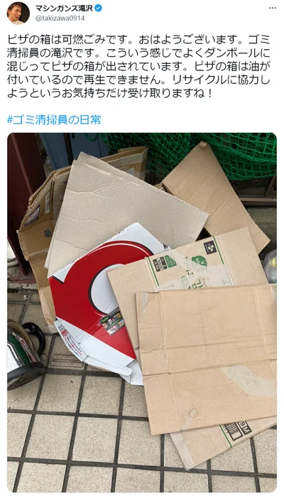ピザの箱は可燃ごみ