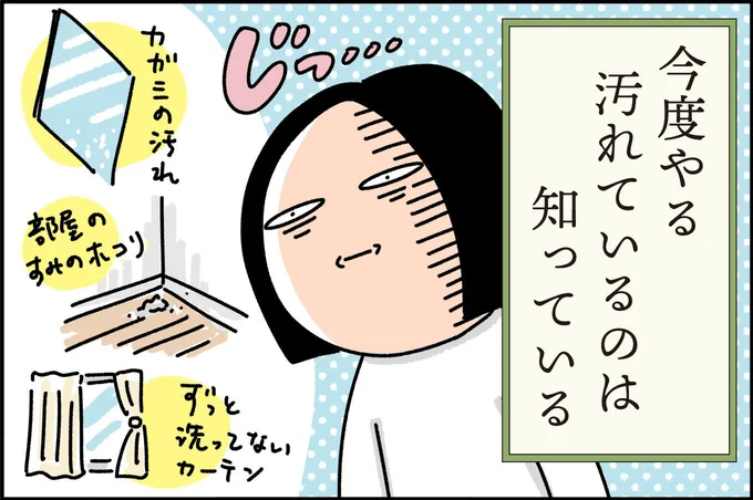 今度やる　汚れているのは　知っている