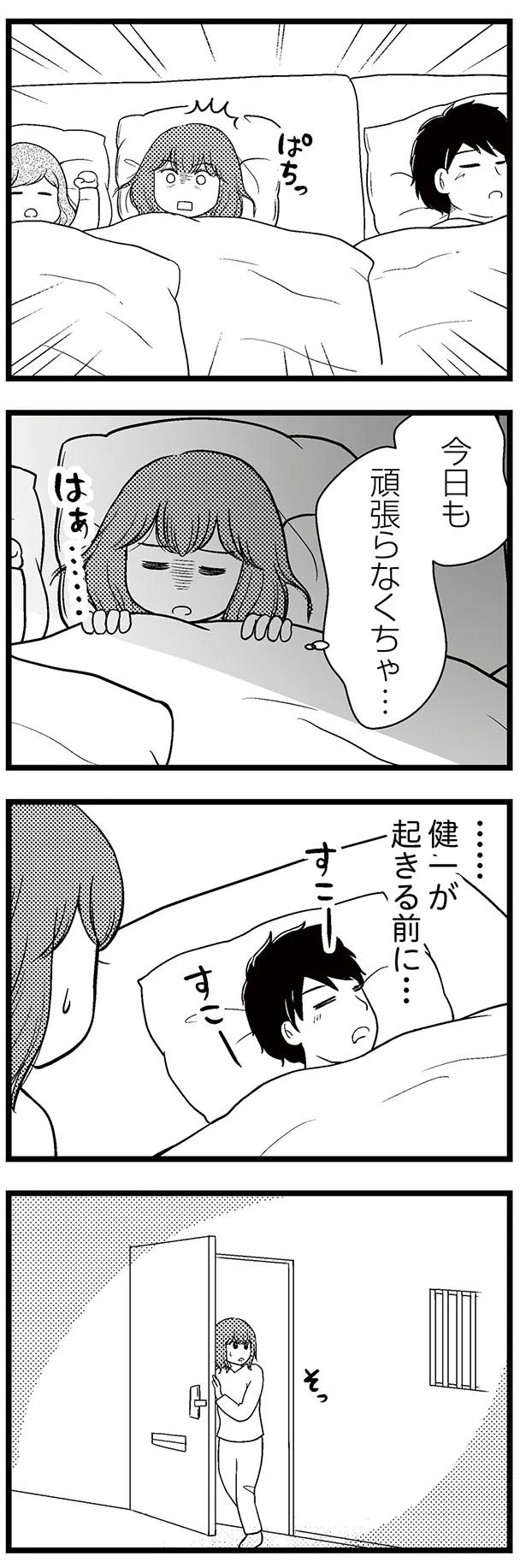 健一がおきる前に