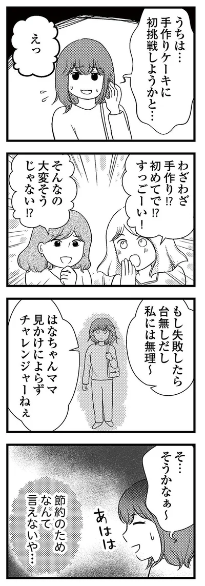 節約のためなんて言えないや…