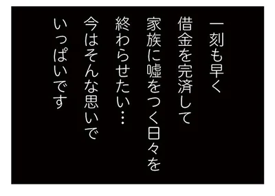 一刻も早く借金を返済したい