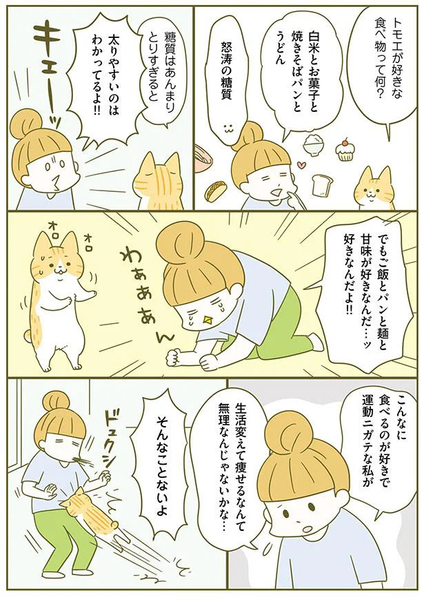 糖質が太りやすいのはわかってるけど