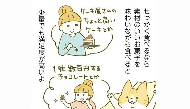 素材のいいお菓子を味わいながら食べよう