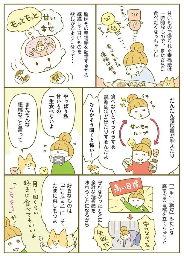 好きなものは「ごちそう」にして