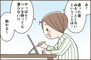 ペンを持っても滑らない！