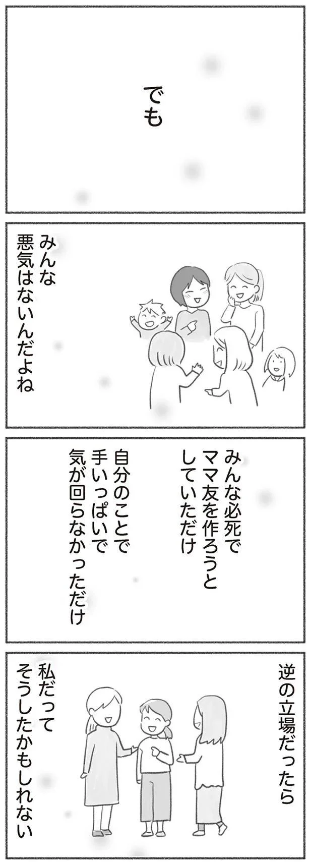 子守り押し付けられて食べる暇なし なのに泥酔ママたちと同じ1万を請求されて ママ友と付き合わなかったらウチの娘がハブられた 3 画像7 9 レタスクラブ