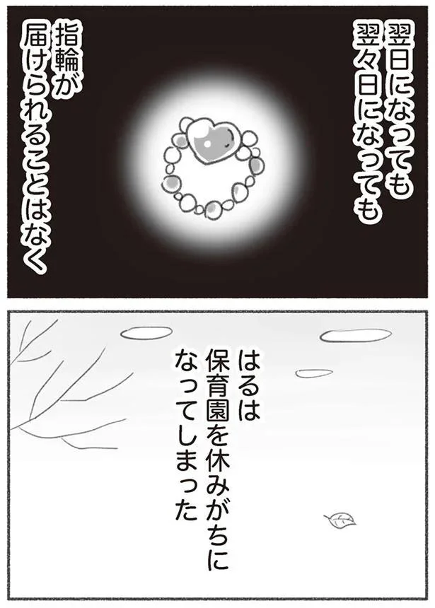 とうとう保育園を休みがちに