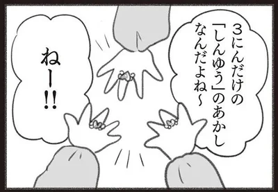 「しんゆう」のあかし