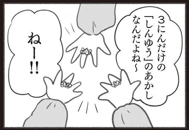 「しんゆう」のあかし