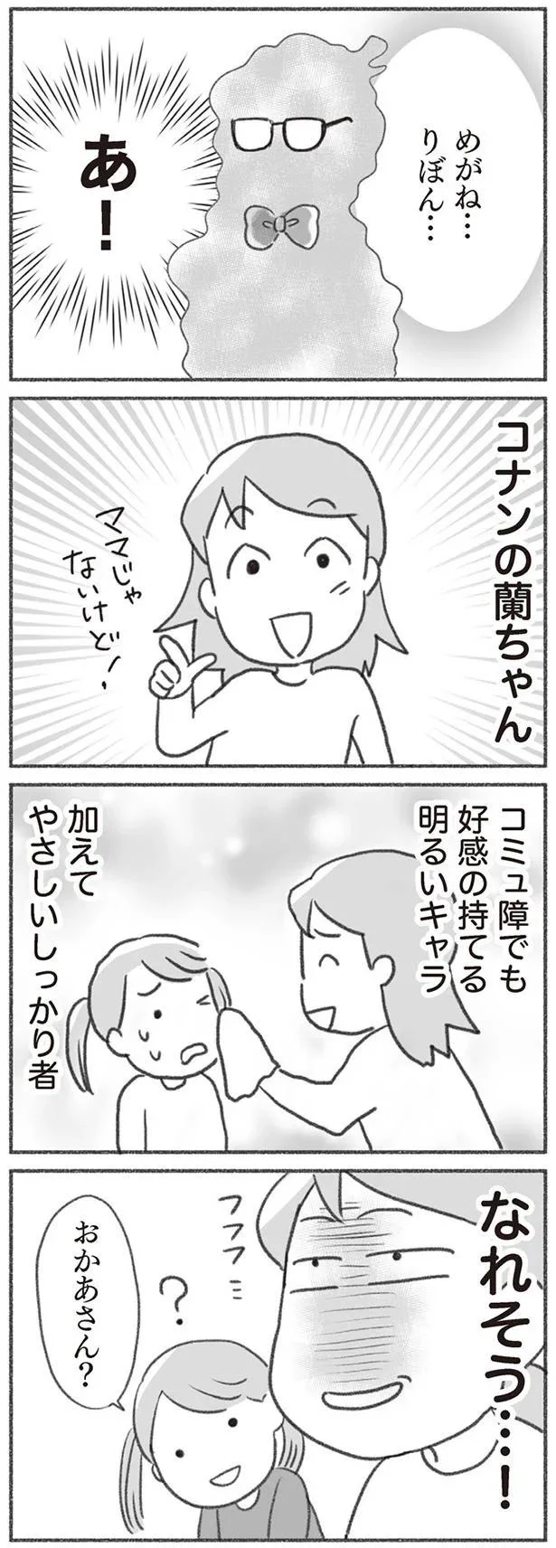 あの漫画のヒロインを目指して