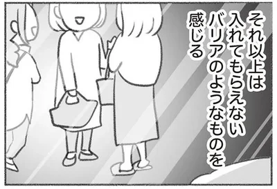 バリアを感じる