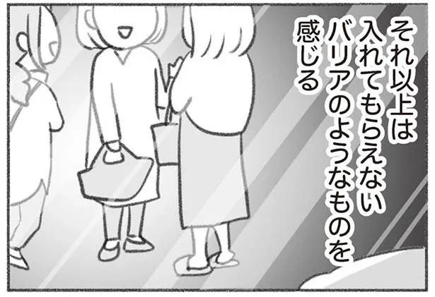 バリアを感じる
