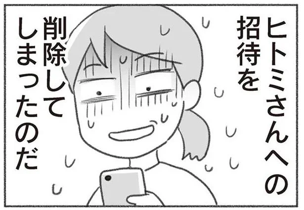 致命的なやらかし