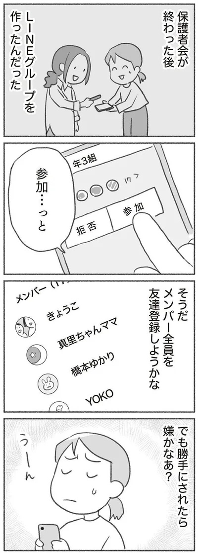 メンバーを友達登録しようかな