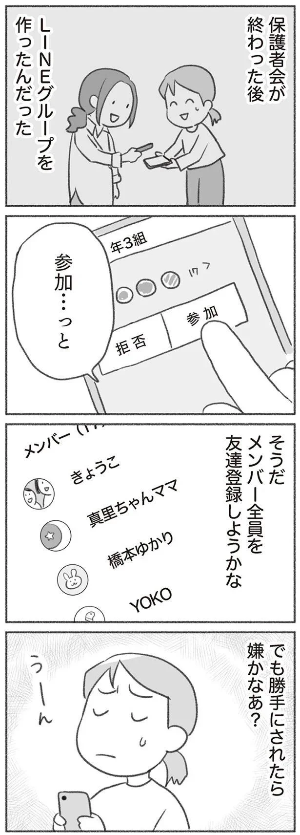 メンバーを友達登録しようかな