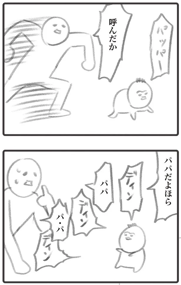 呼んだか