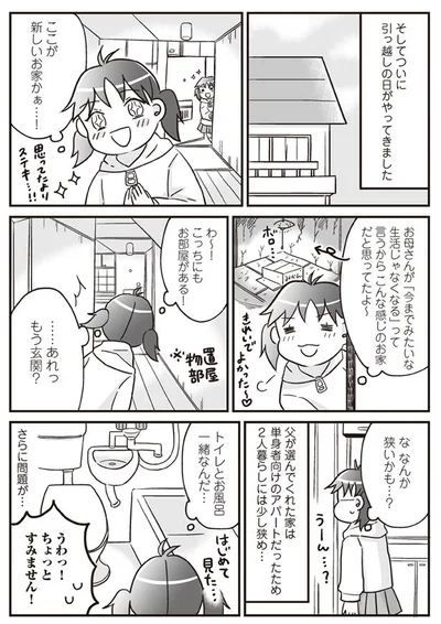 トイレとお風呂一緒なんだ…