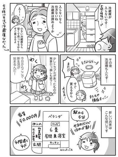 洗濯機も入らず…