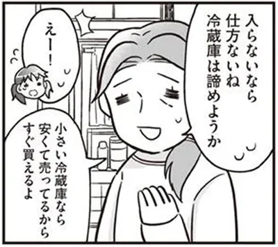 冷蔵庫は諦めようか