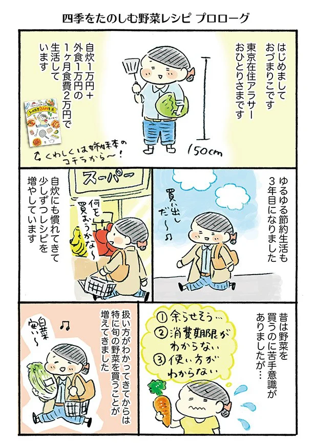おひとりさまでもキャベツ1玉を美味しく食べ切る方法とは 予算月1万円の野菜レシピ 1 連載 レタスクラブ
