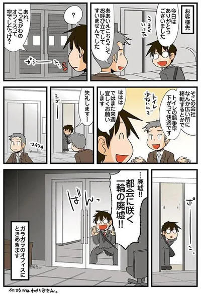 理系とオフィス