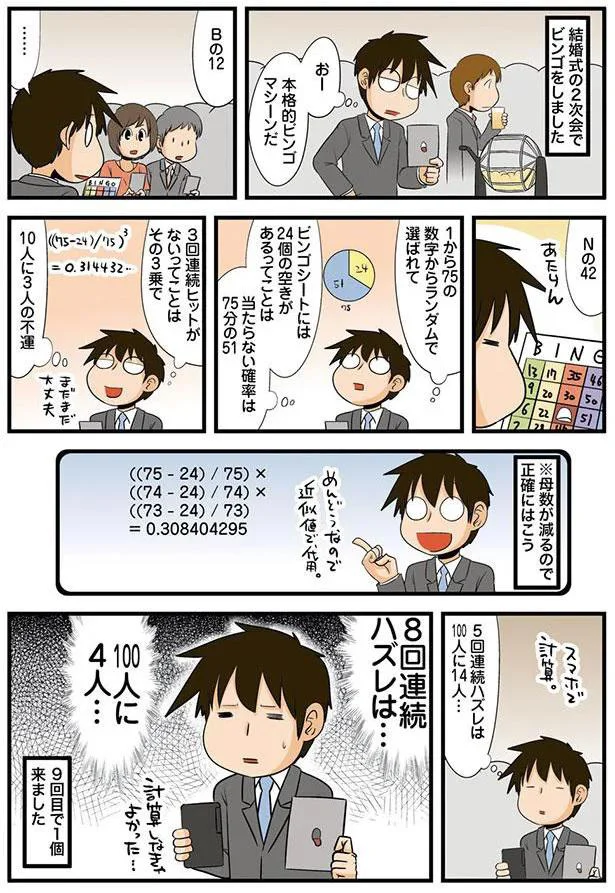 理系とビンゴ