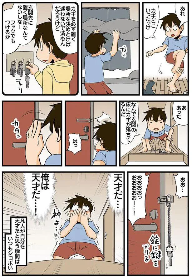 理系とカギ