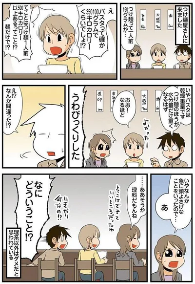 理系と麺