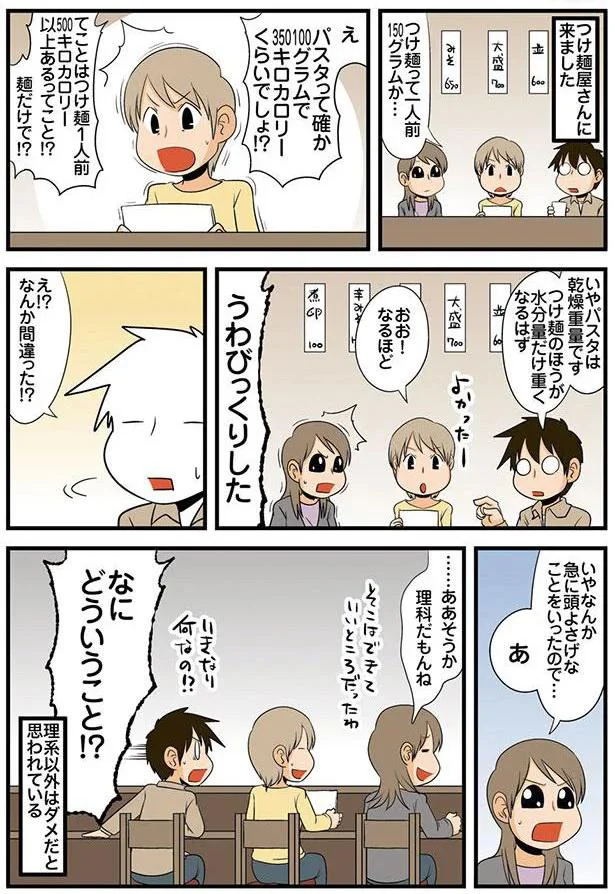 理系と麺