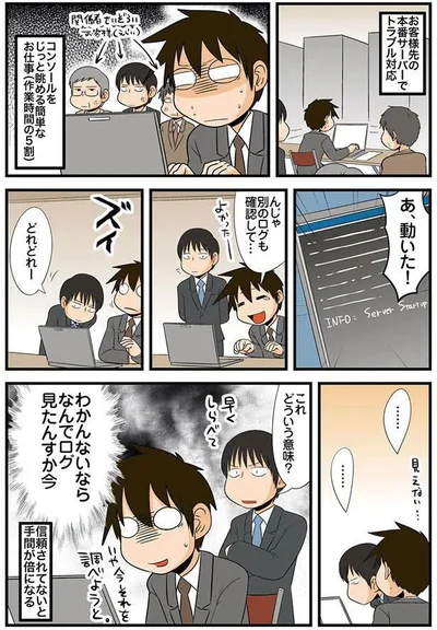 理系とトラブル