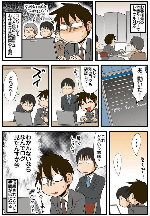 理系とトラブル