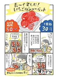 1食約30円！底値になったいちごを、初夏まで楽しむ方法　予算月1万円の野菜レシピ(3)【連載】