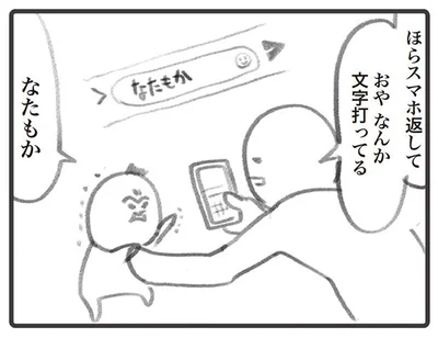 おやなんか文字打ってる