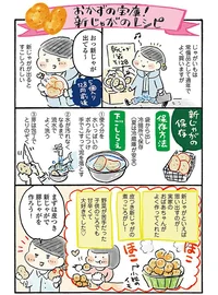 おかずにもおやつにも♪新じゃががあればとっても幸せ・・・！予算月1万円の野菜レシピ(4)【連載】