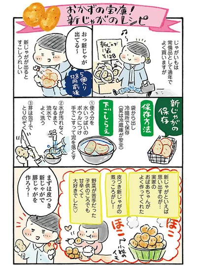 新じゃがの季節！まず作りたいものは…