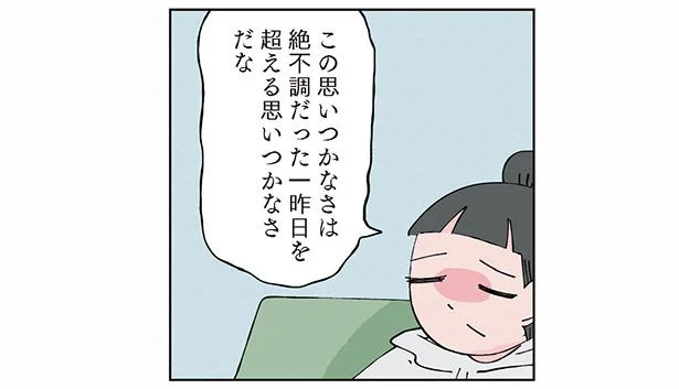 この思いつかなさは…