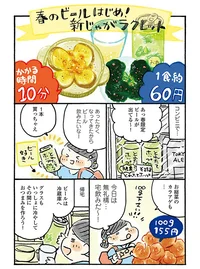 60円でラクレットが楽しめる!?三角食べが止まらない自宅宴会 予算月1万円の野菜レシピ(6)【連載】