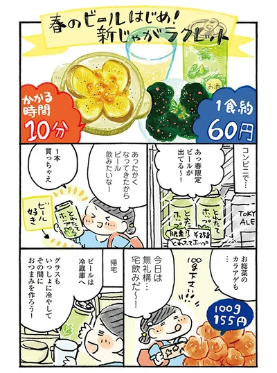 ビールが美味しい季節！家飲みの準備は…