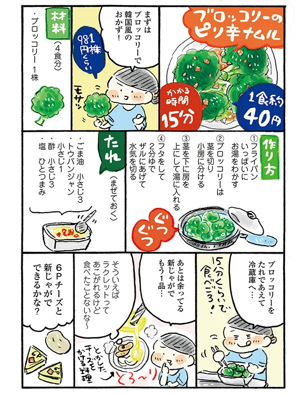 【元記事を読む】60円でラクレットが楽しめる!?三角食べが止まらない自宅宴会