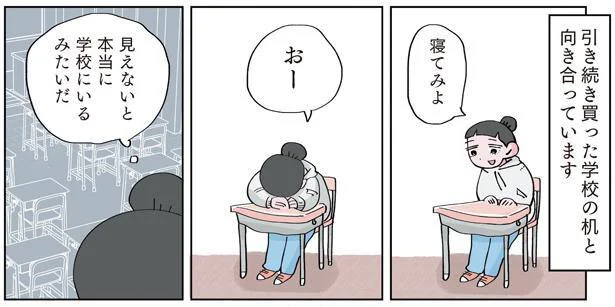 本当に学校にいるみたいだ