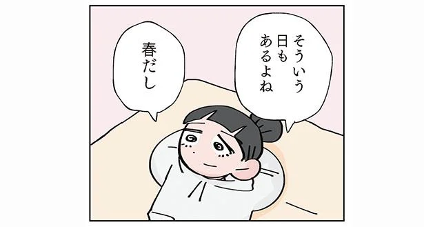 そういう日もあるよね