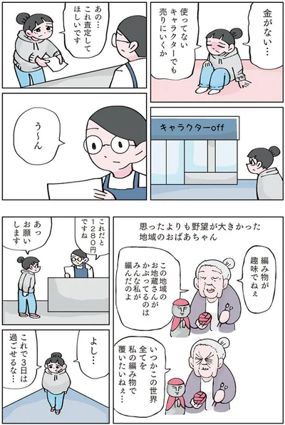 使ってないキャラクターでも売りにいくか