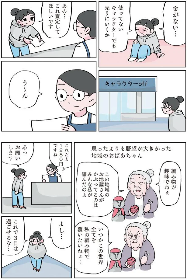 使ってないキャラクターでも売りにいくか