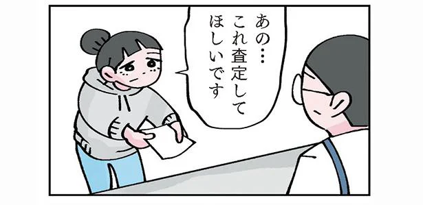 これ査定してほしいです