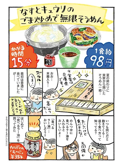 一人暮らしでそうめん一箱、どうやって食べよう？