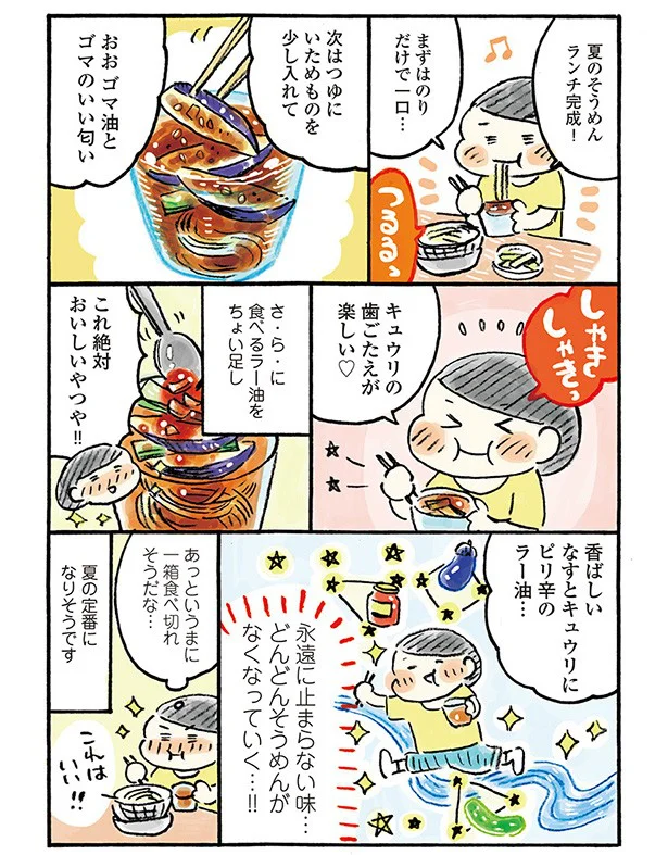 これ絶対おいしいやつ 夏野菜をのっけた 無限そうめん が新 夏の定番に 予算月1万円の野菜レシピ 7 連載 レタスクラブ これ絶対おいしいやつ 夏野菜をのっけた 無限そうめん が新 夏の定番に 予算月1万円の野菜レシピ 7 連載 レタスクラブ