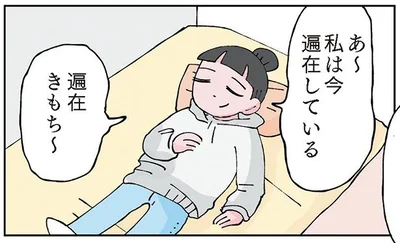 偏在きもち〜