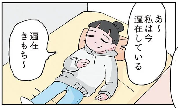 「遍在したいな」。ふと沸いた「あちこちに存在したい気持ち」を実現する方法／犬のかがやき日記（9）
