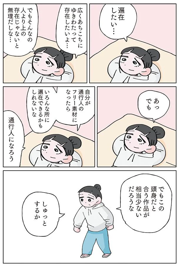 偏在したい…