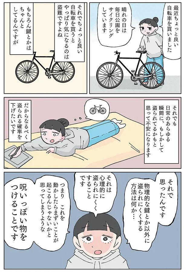 ちょっと良い自転車を買いました
